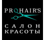 Студия красоты PROHAIRS