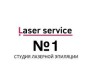 Студия Лазерной Эпиляции "LASER SERVICE №1"